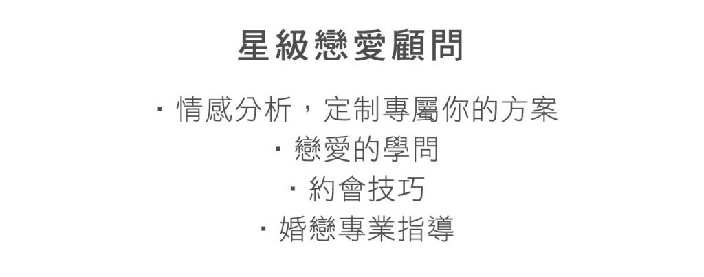 幸福就在這裡 | 簡單流程,精心安排 | 香港高質約會配對公司 Match Dating 專業服務-2